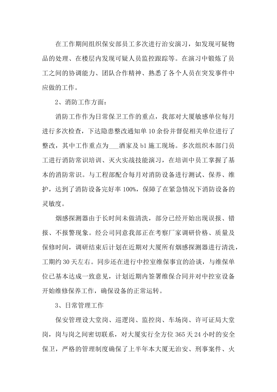 个人安保工作心得体会总结范本一千字_第2页