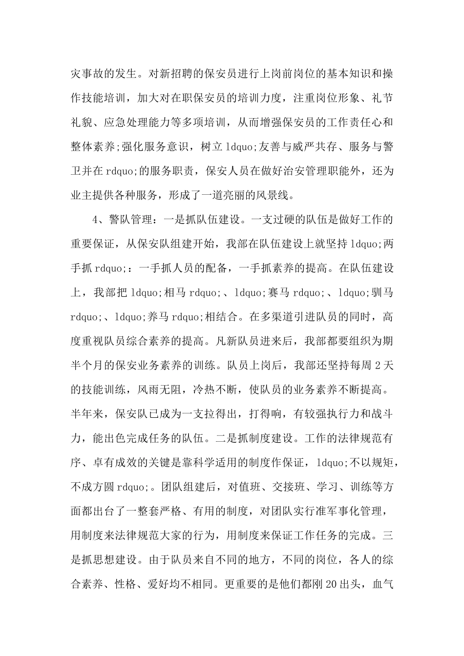 个人安保工作心得体会总结范本一千字_第3页