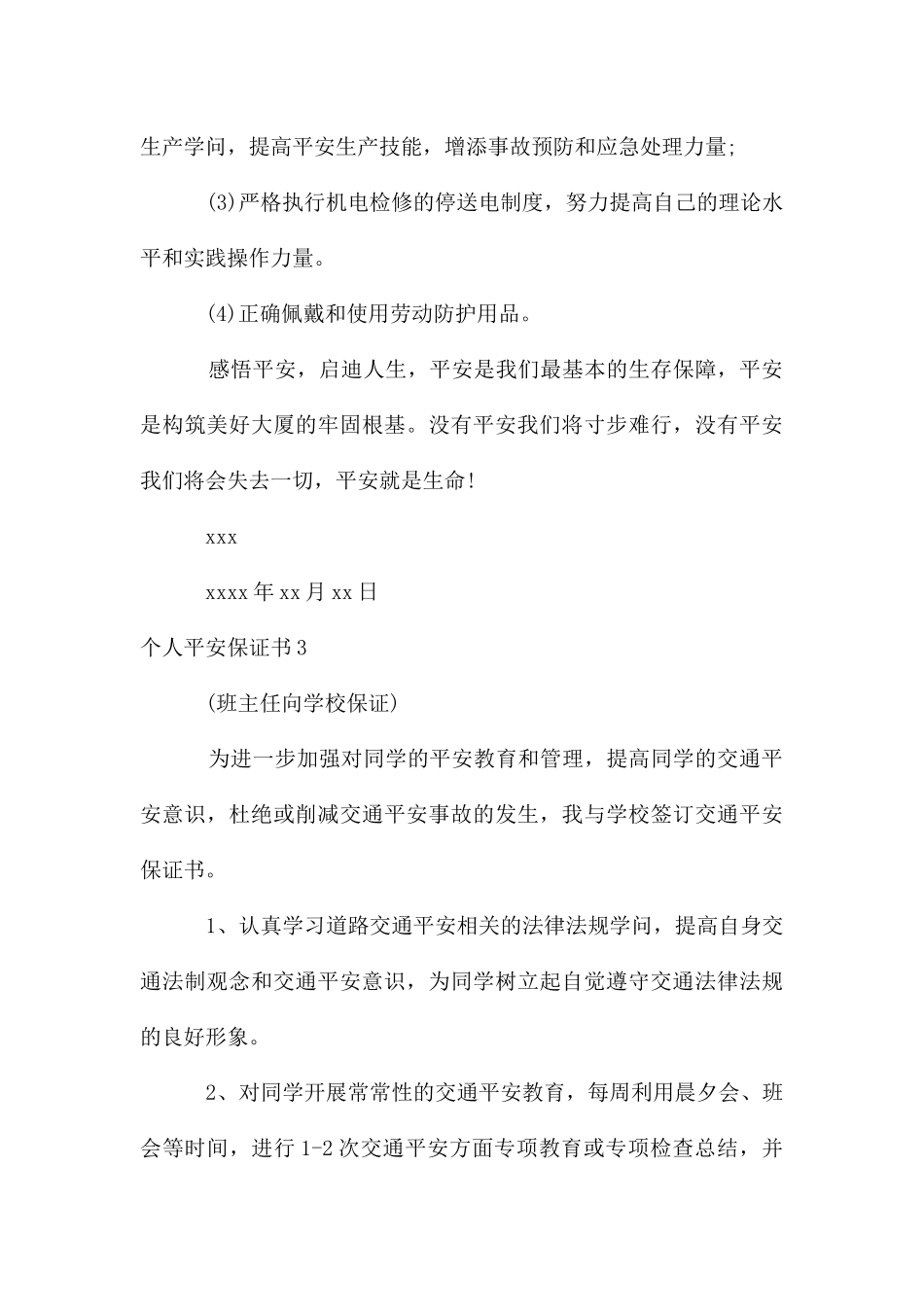 个人安全保证书_第3页