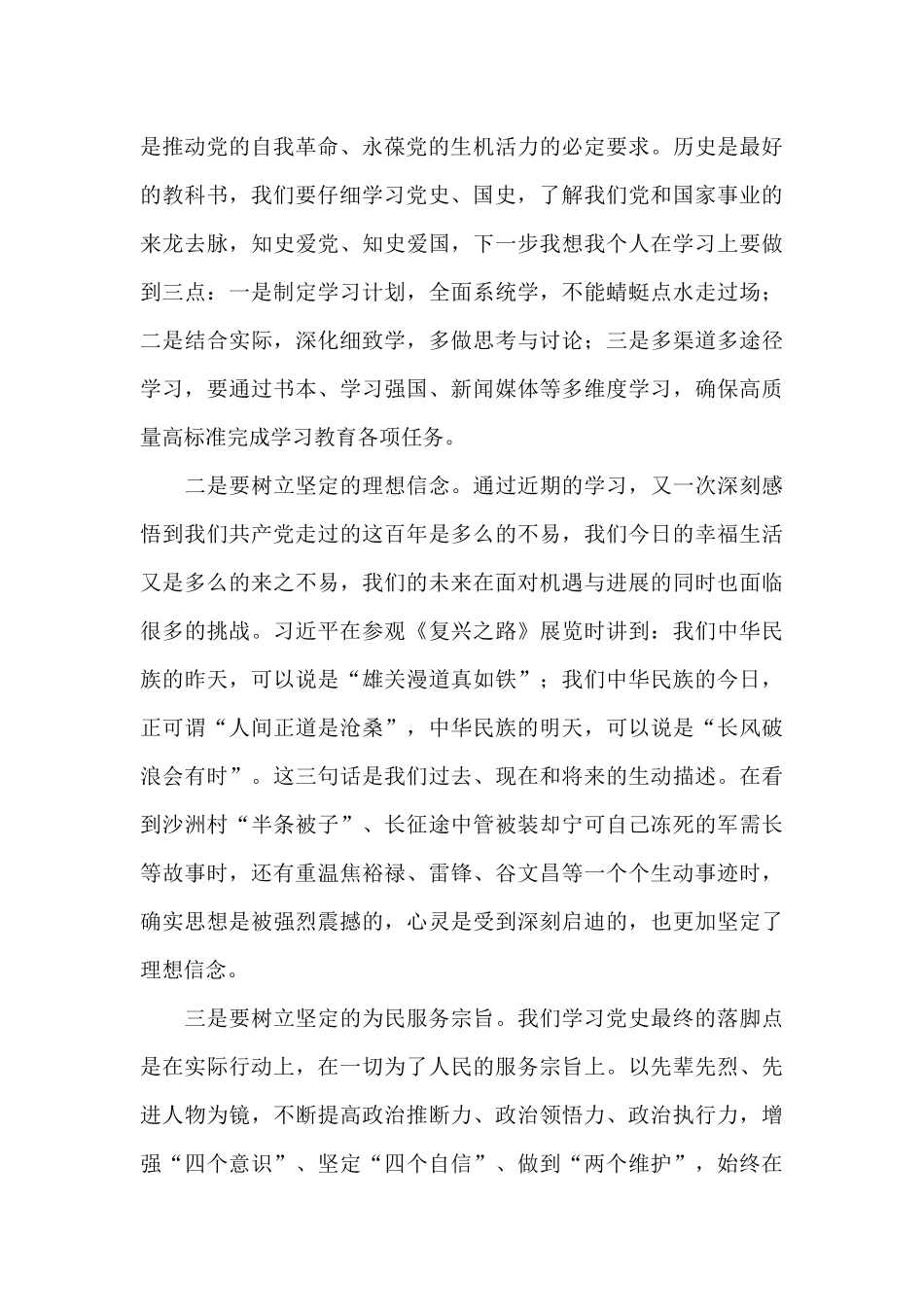 个人学党史心得体会精选三篇_第3页