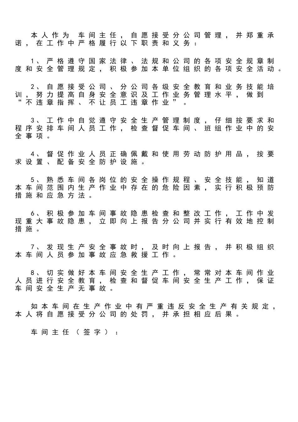 个人安全生产承诺书_第3页