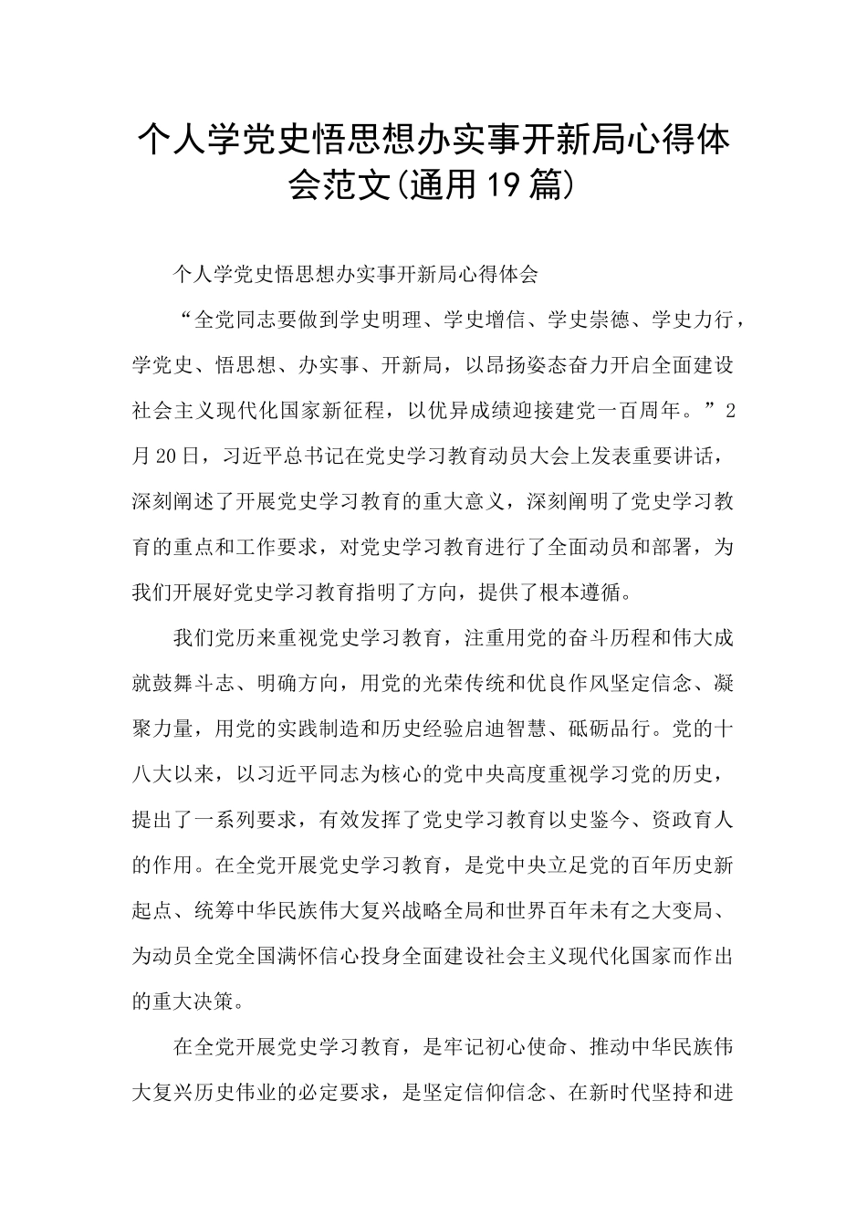 个人学党史悟思想办实事开新局心得体会范文_第1页