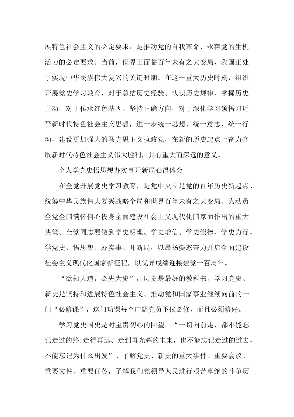 个人学党史悟思想办实事开新局心得体会范文_第2页
