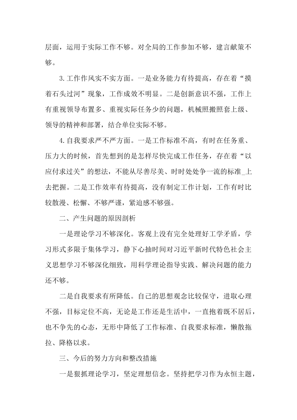 个人宗旨意识方面原因剖析_第2页