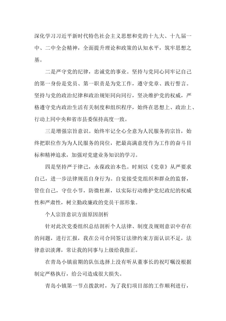 个人宗旨意识方面原因剖析_第3页