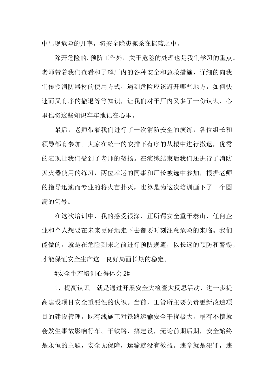 个人安全生产教育培训心得大全_第2页