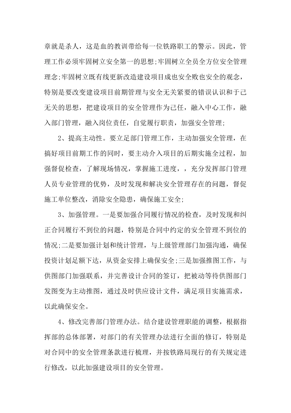 个人安全生产教育培训心得大全_第3页