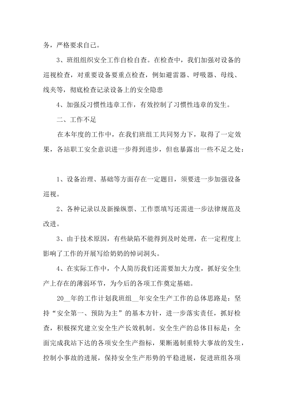 个人安全管理工作总结5篇_第2页