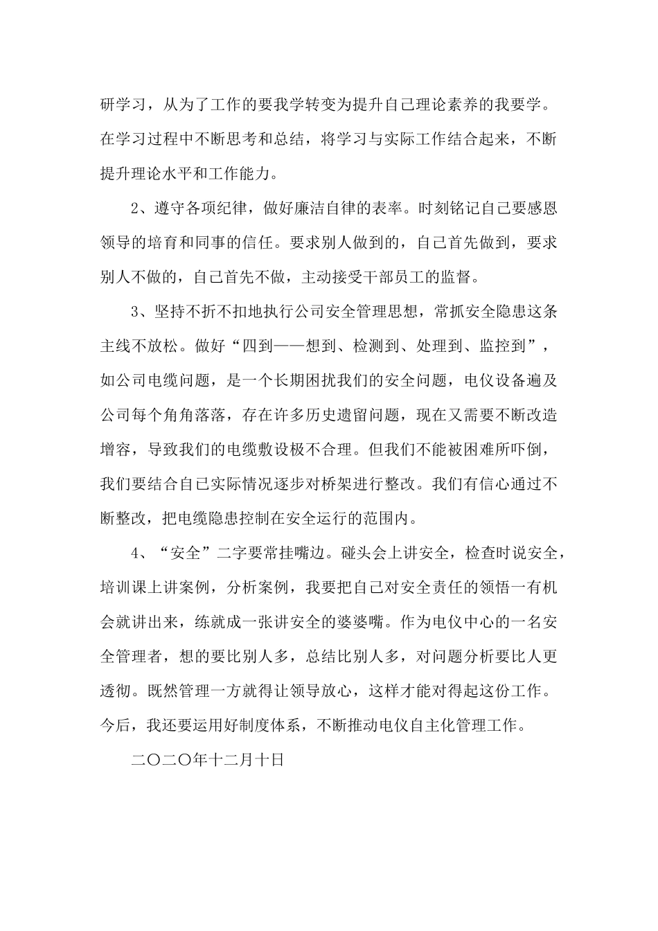 个人安全管理工作存在的不足及整改措施_第2页