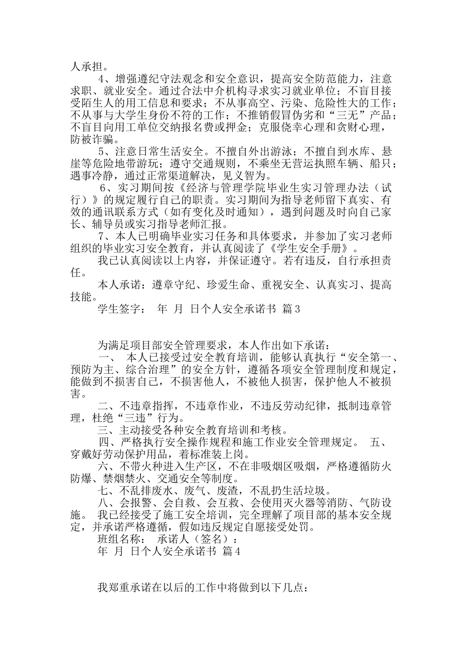 个人安全承诺书合集七篇_第2页