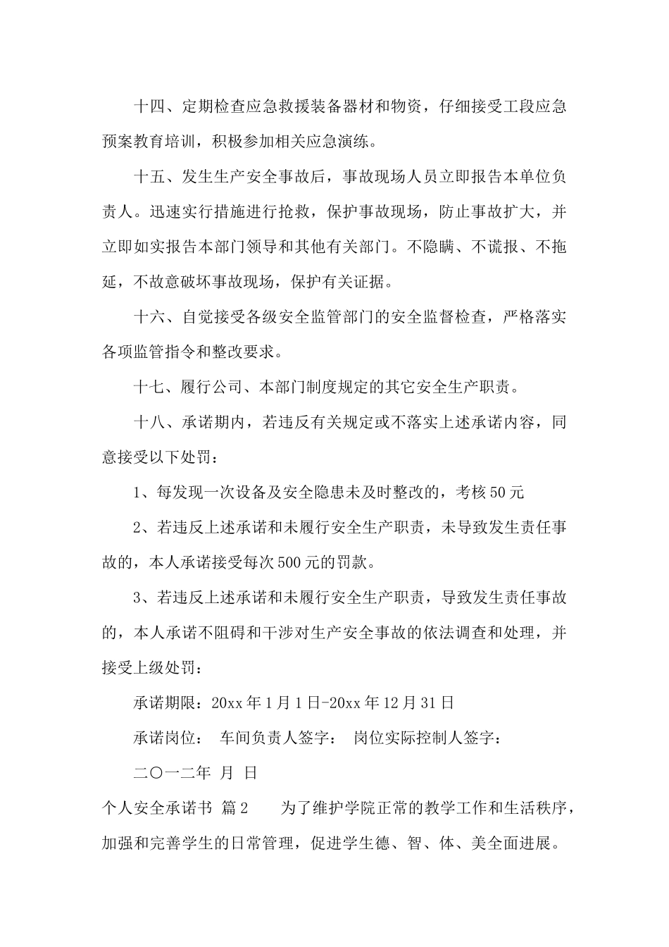 个人安全承诺书4篇_第3页