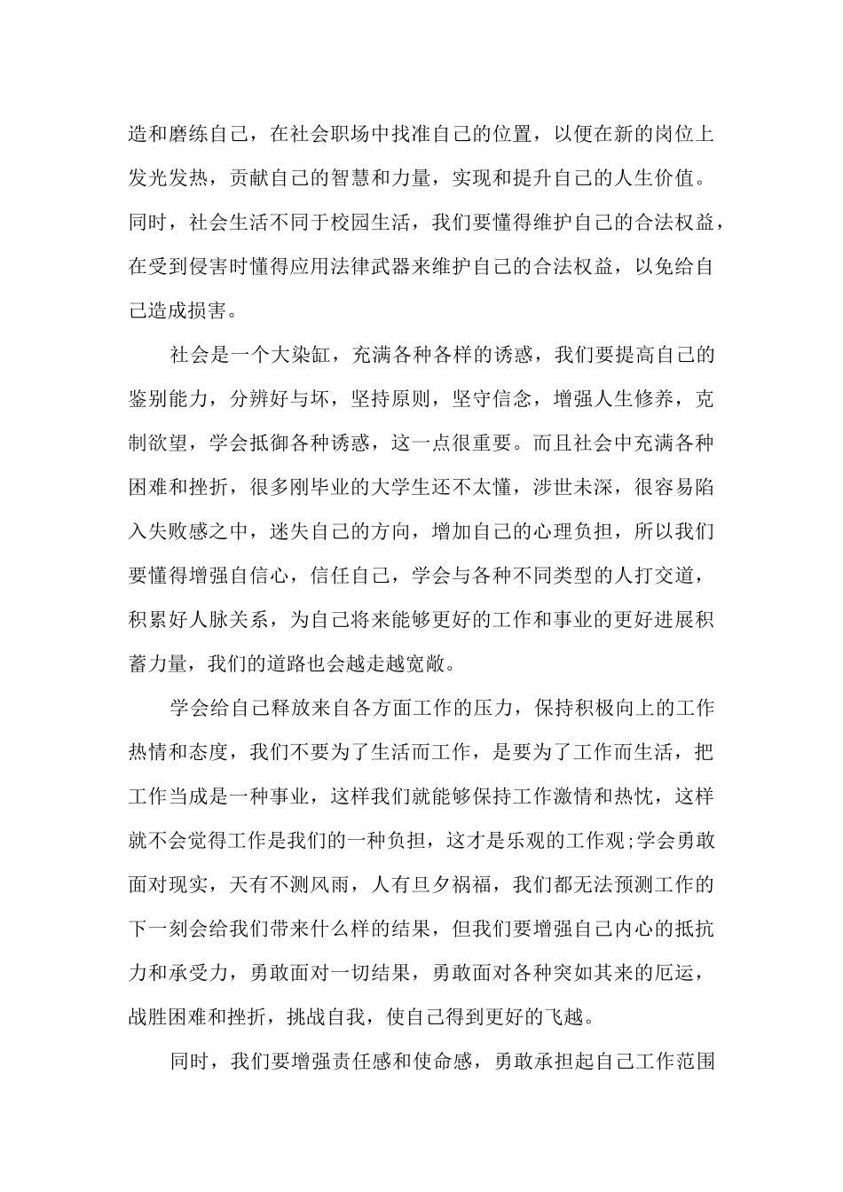 个人实习后收获总结最新_第3页