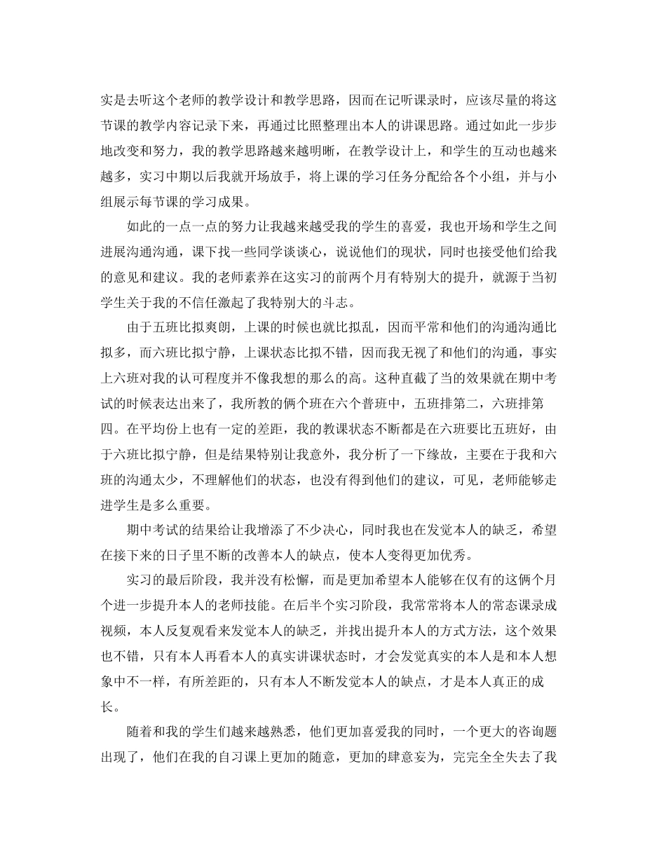 个人实习学习自我参考总结范文_第2页