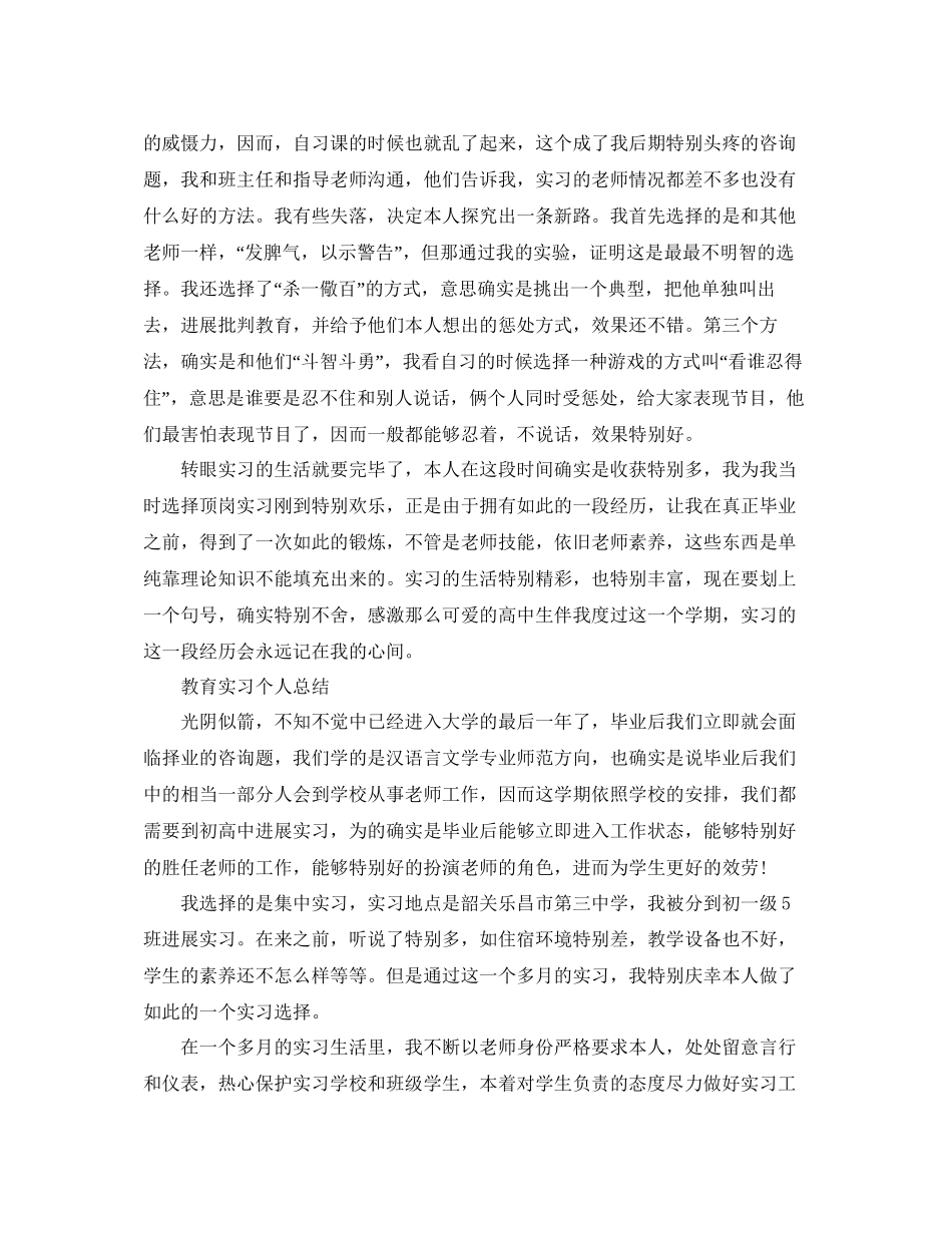 个人实习学习自我参考总结范文_第3页