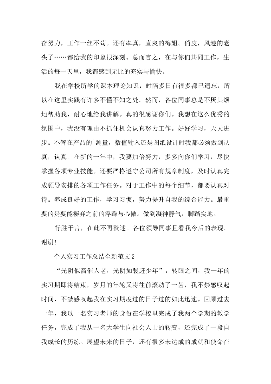 个人实习工作总结全新范文2024_第2页