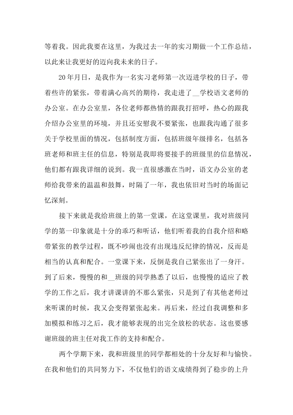 个人实习工作总结全新范文2024_第3页