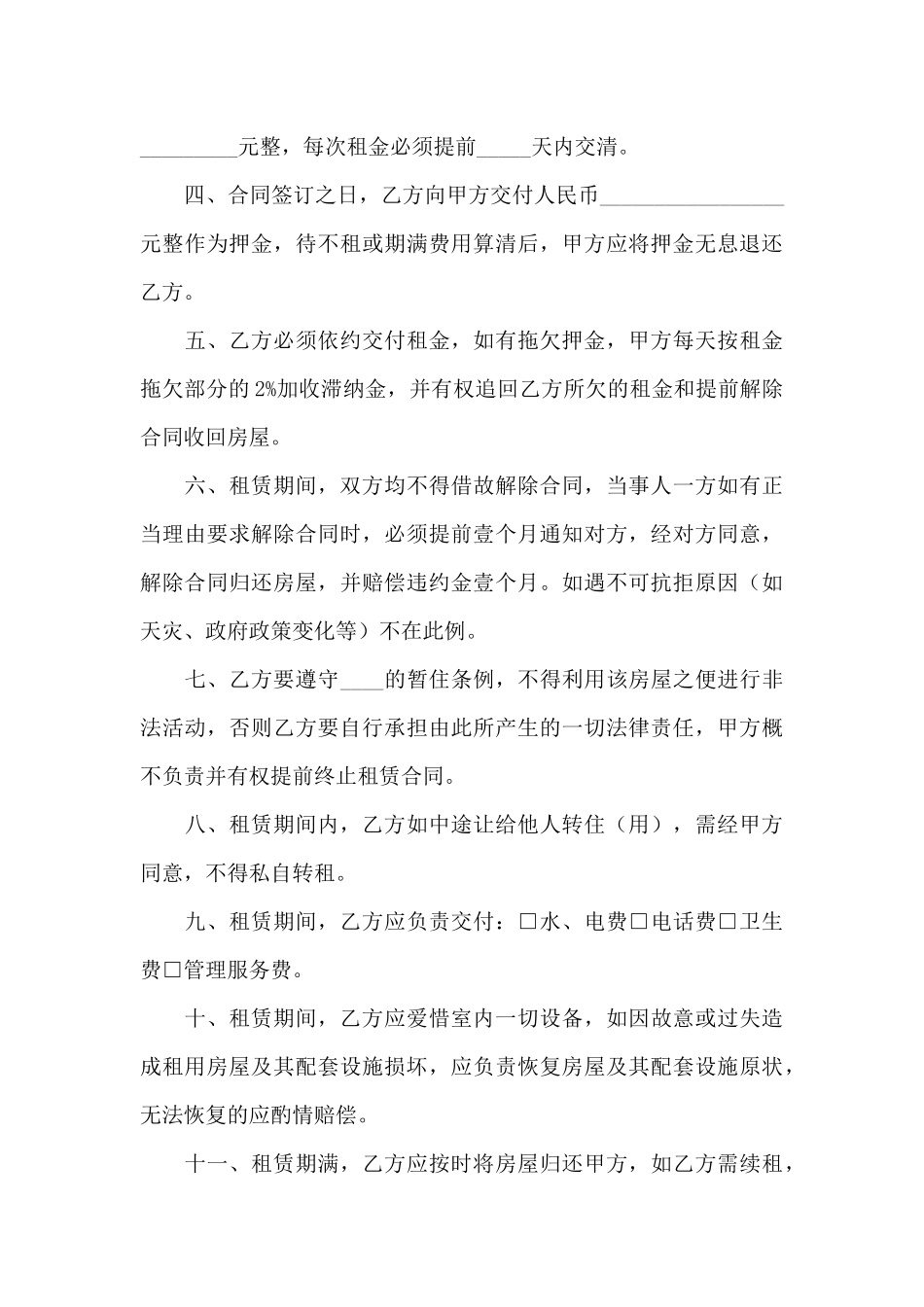 个人安全租房协议书_第3页