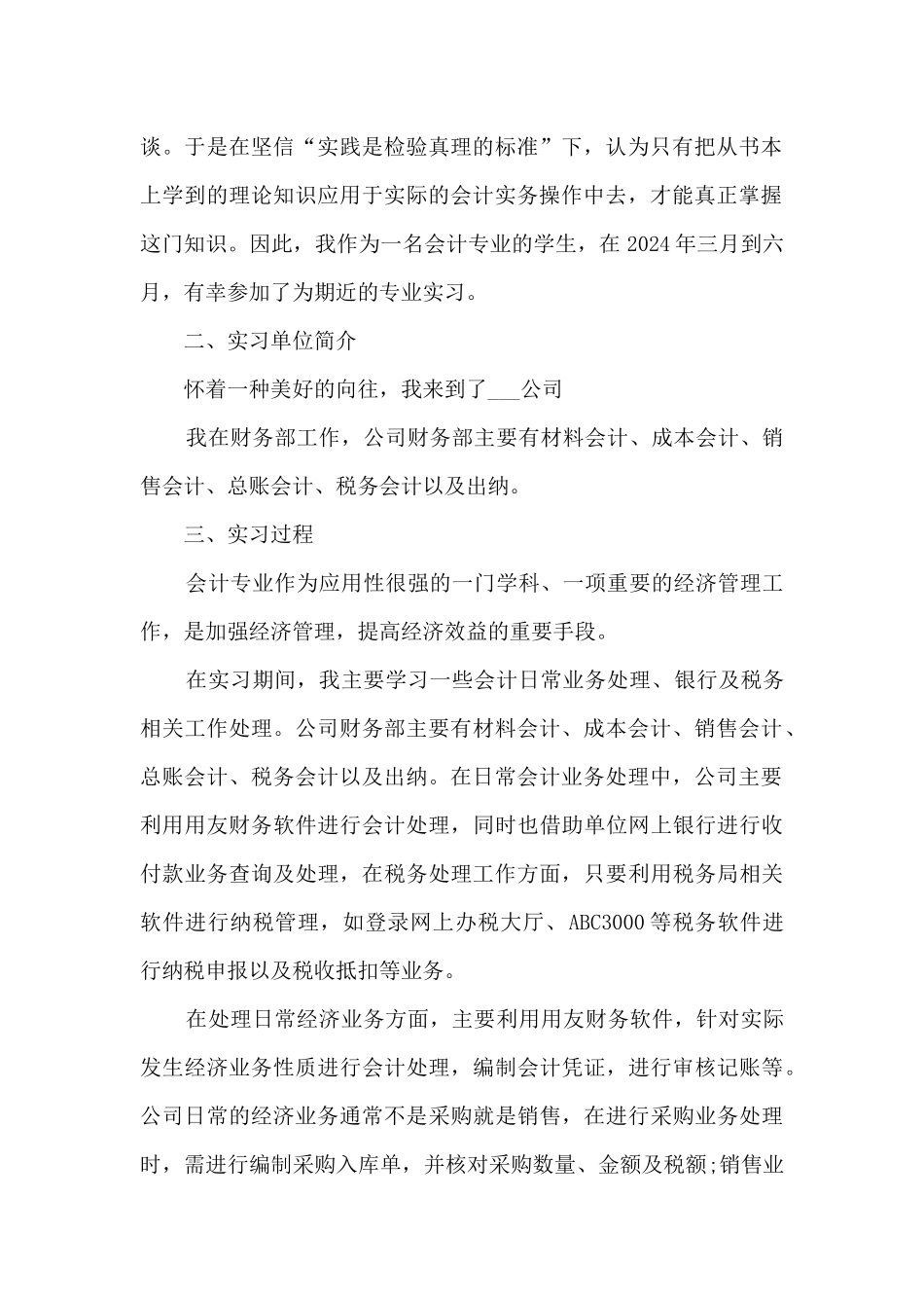 个人实习体会总结范文最新_第2页