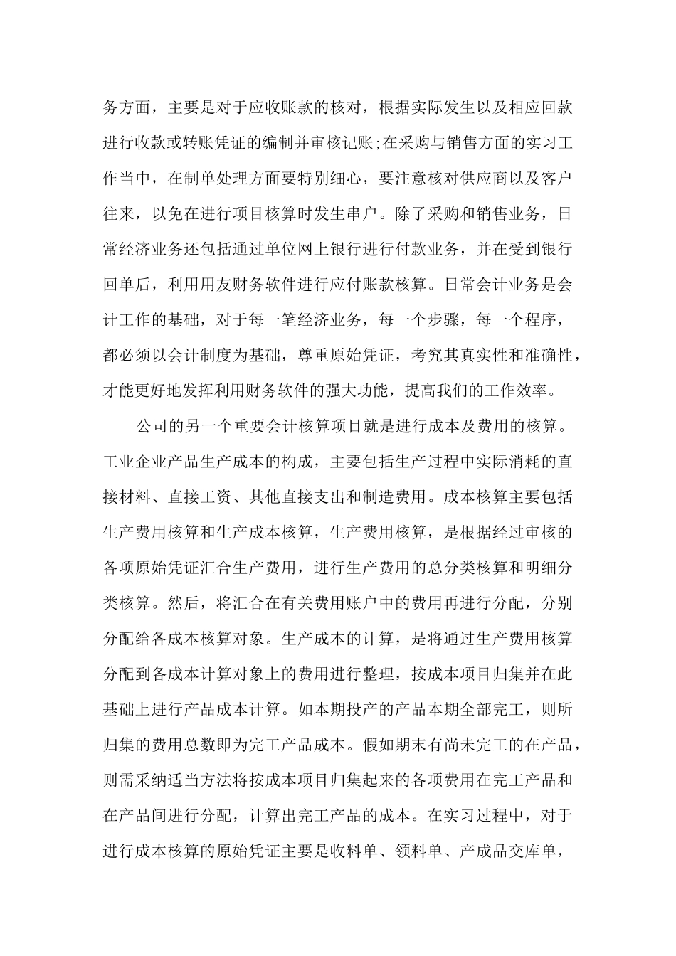 个人实习体会总结范文最新_第3页