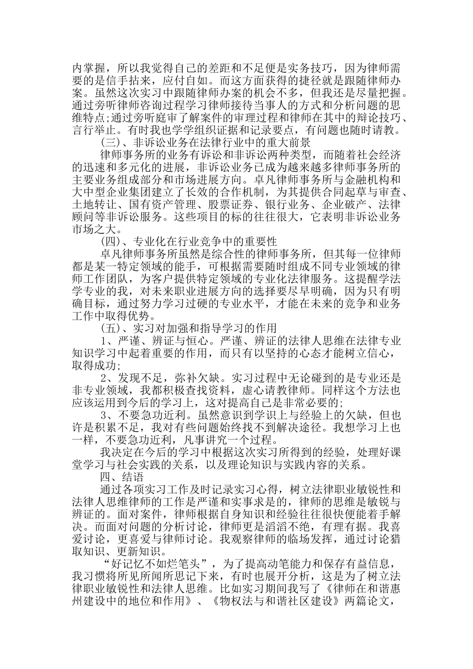 个人实习报告模板内容大全_第2页