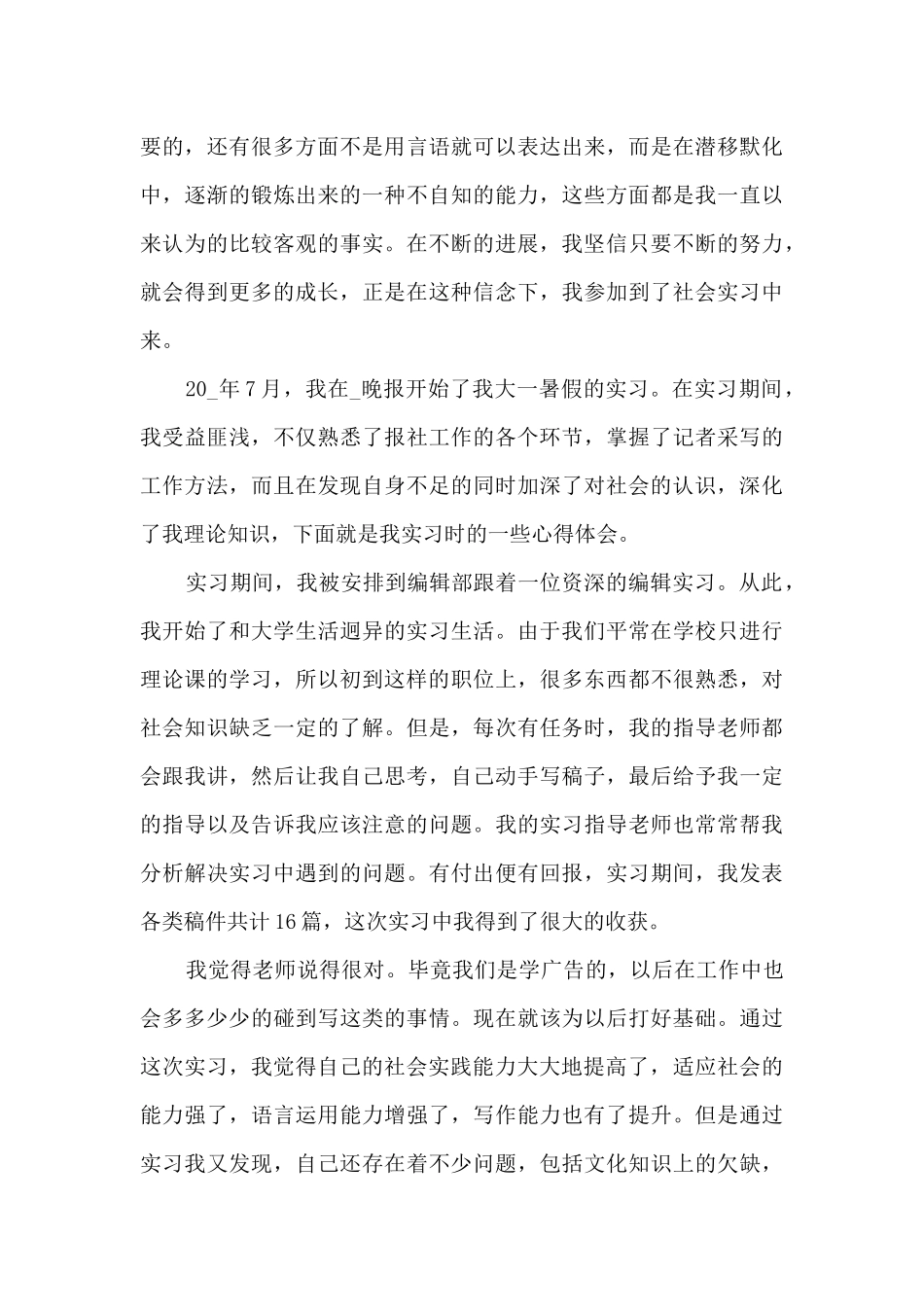 个人实习心得体会简短范本2024_第3页