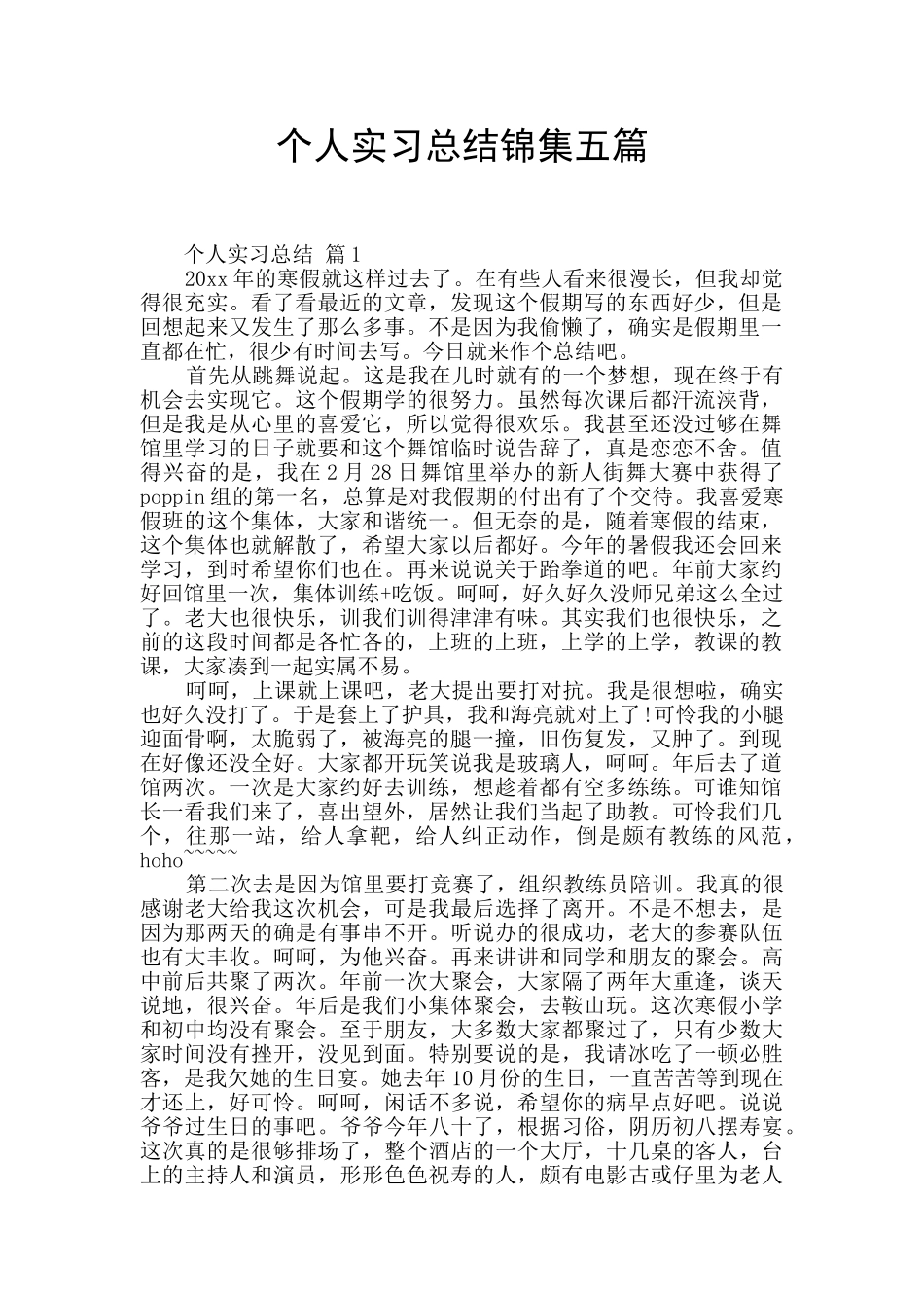 个人实习总结锦集五篇_第1页