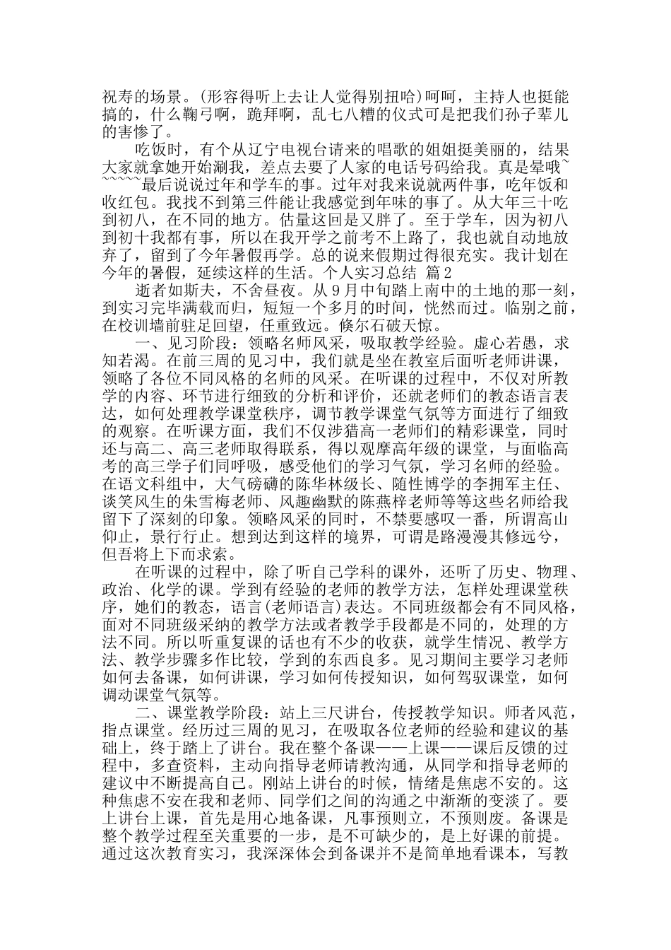 个人实习总结锦集五篇_第2页
