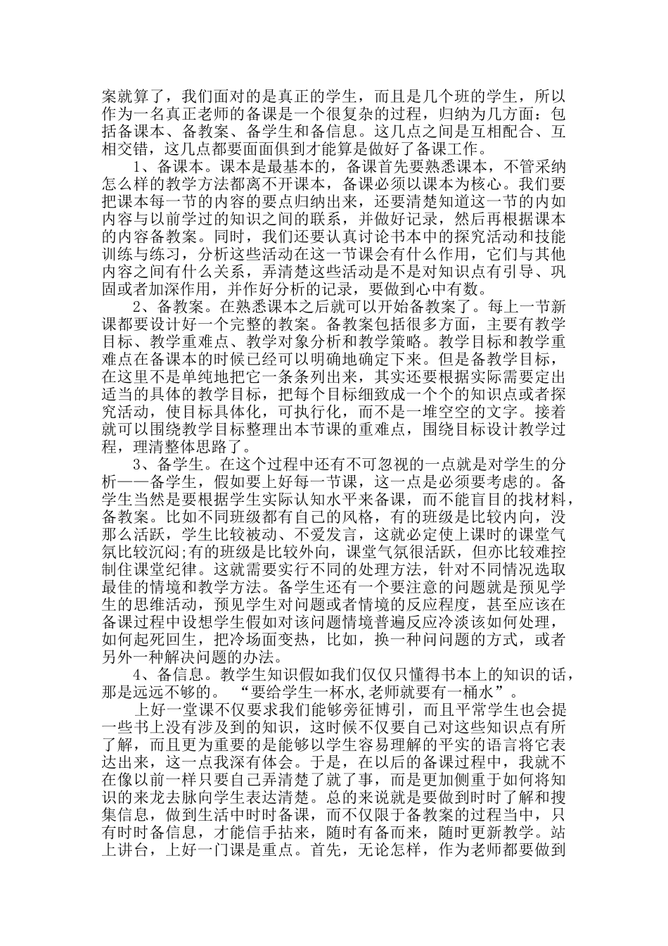 个人实习总结锦集五篇_第3页