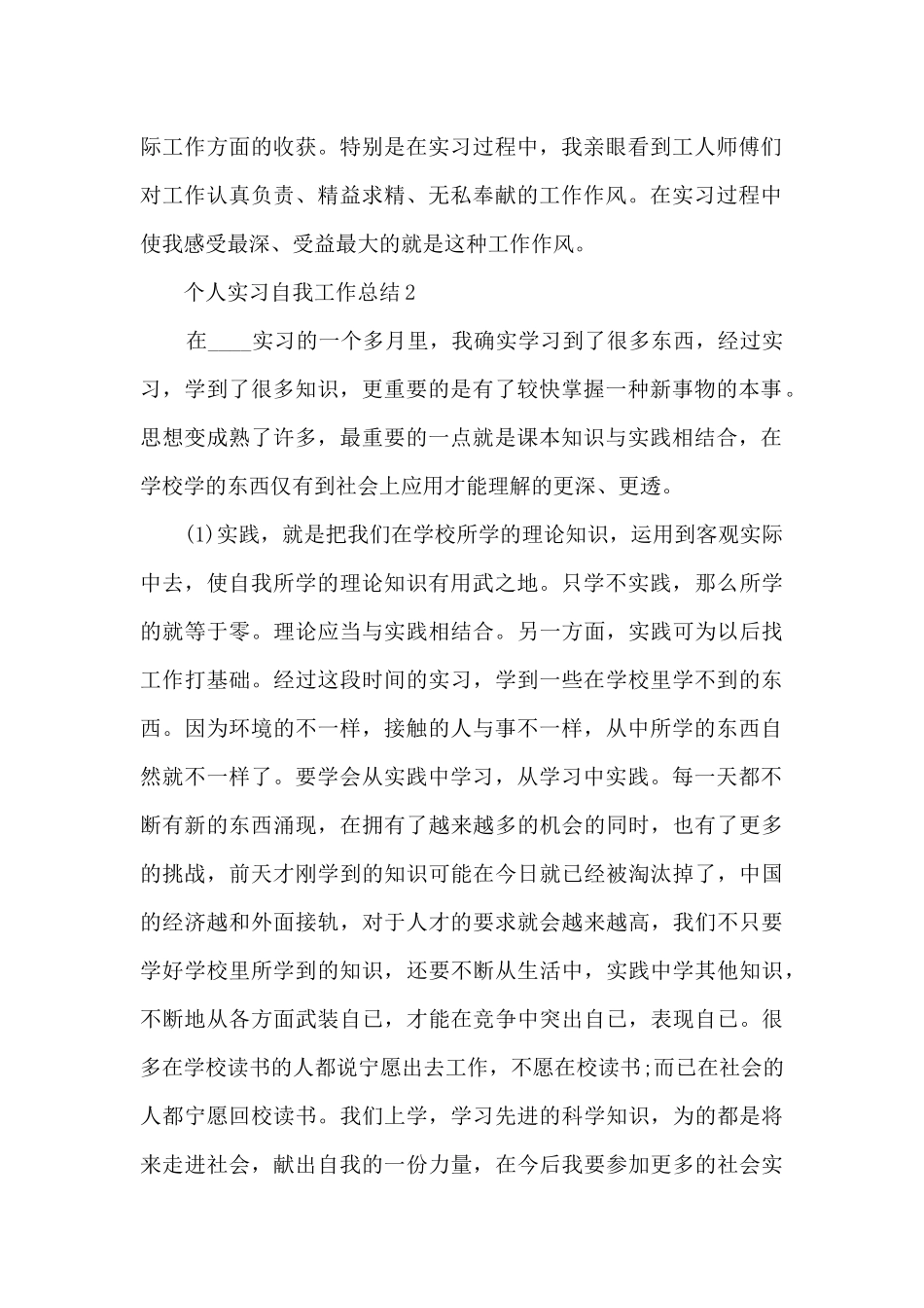 个人实习自我工作总结5篇_第2页