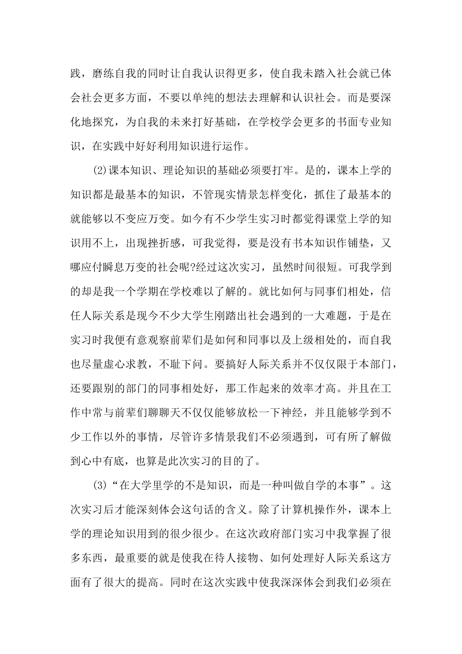 个人实习自我工作总结5篇_第3页