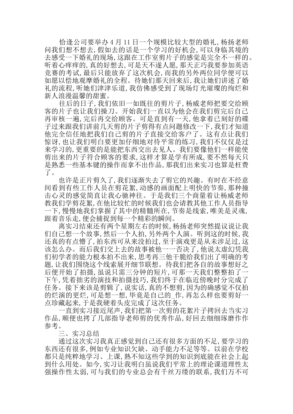 个人实习总结婚庆公司范文_第2页