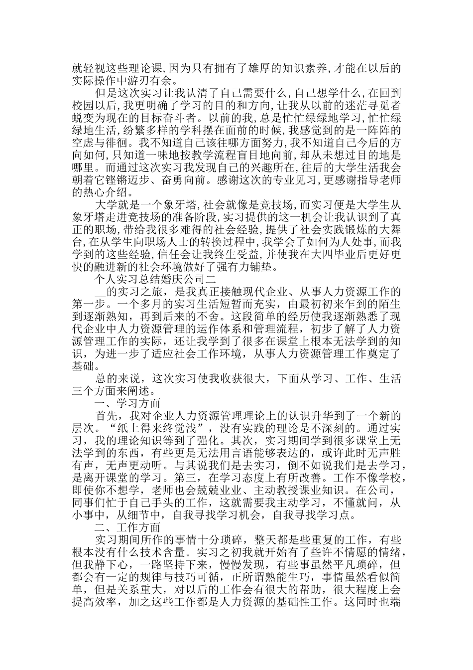 个人实习总结婚庆公司范文_第3页