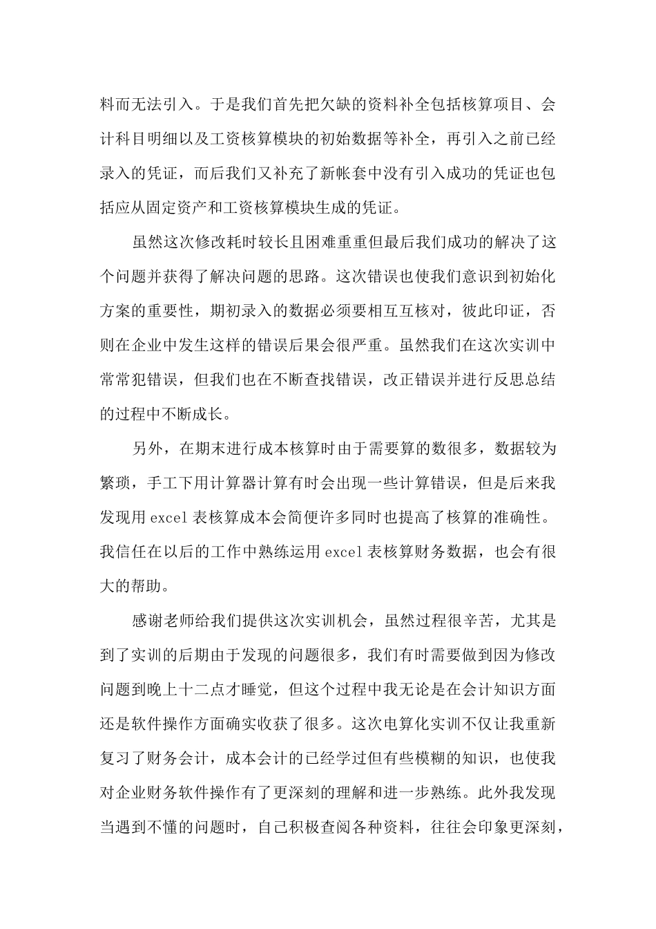 个人实训总结报告最新十篇_第3页