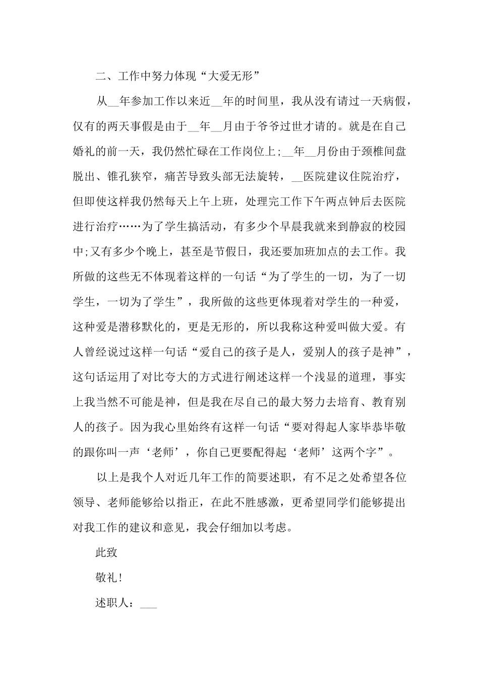 个人实用述职报告模板范文2024年5篇_第2页