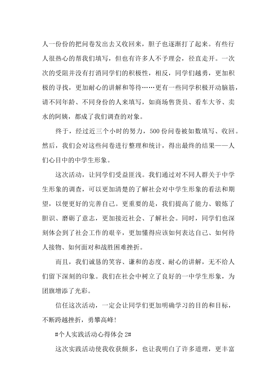 个人实践活动心得体会1200字5篇_第2页