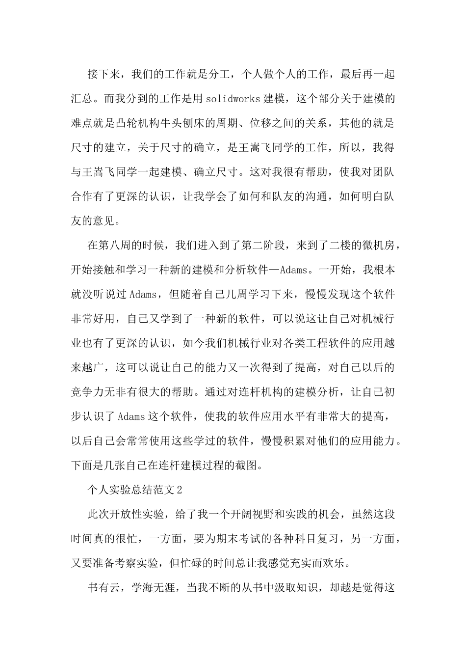 个人实验总结范文5篇_第2页