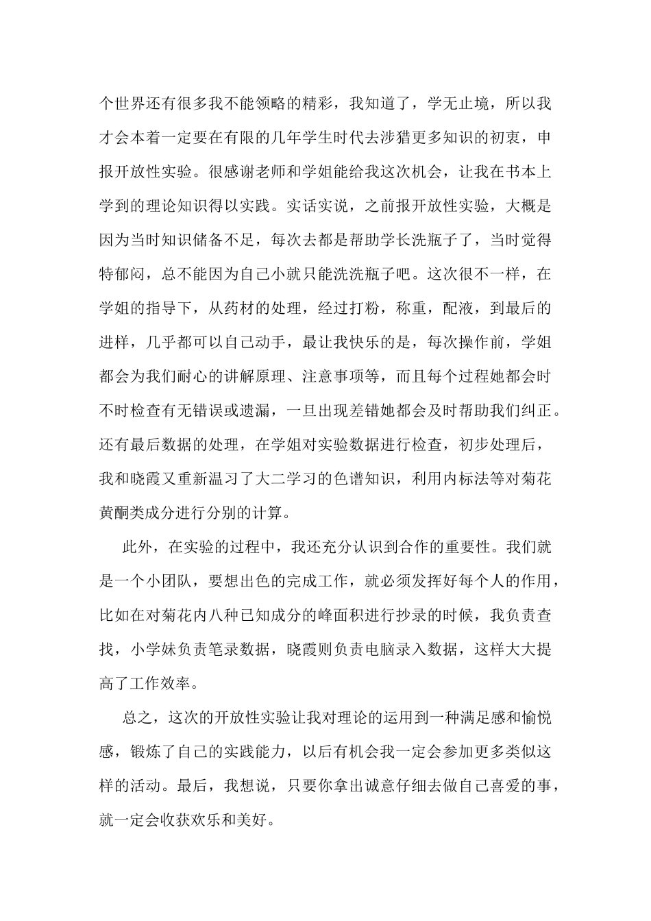 个人实验总结范文5篇_第3页