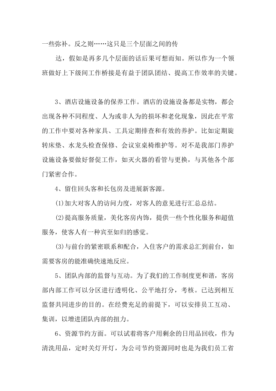 个人客房服务员工作总结5篇_第2页