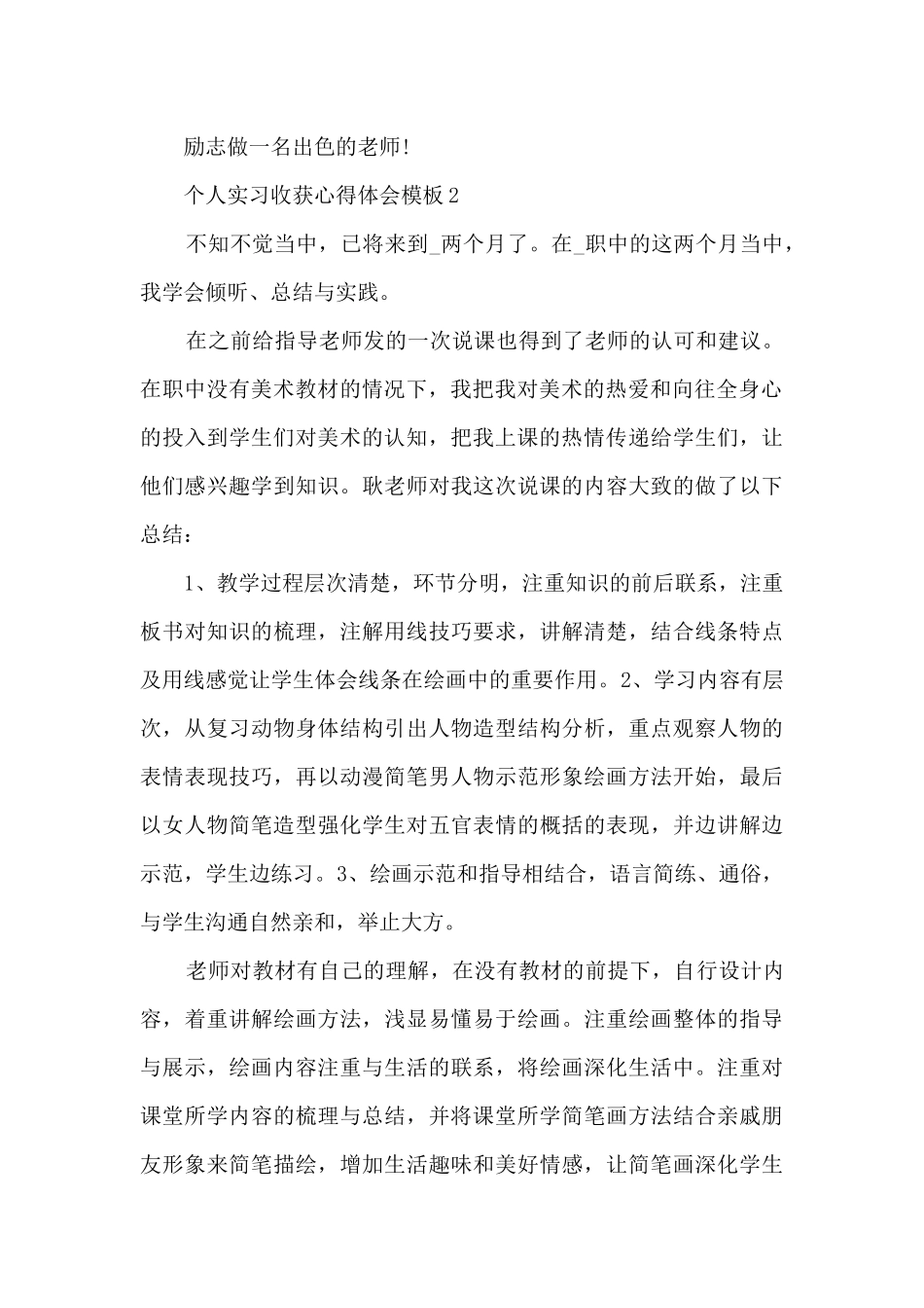 个人实习收获心得体会模板2024_第2页