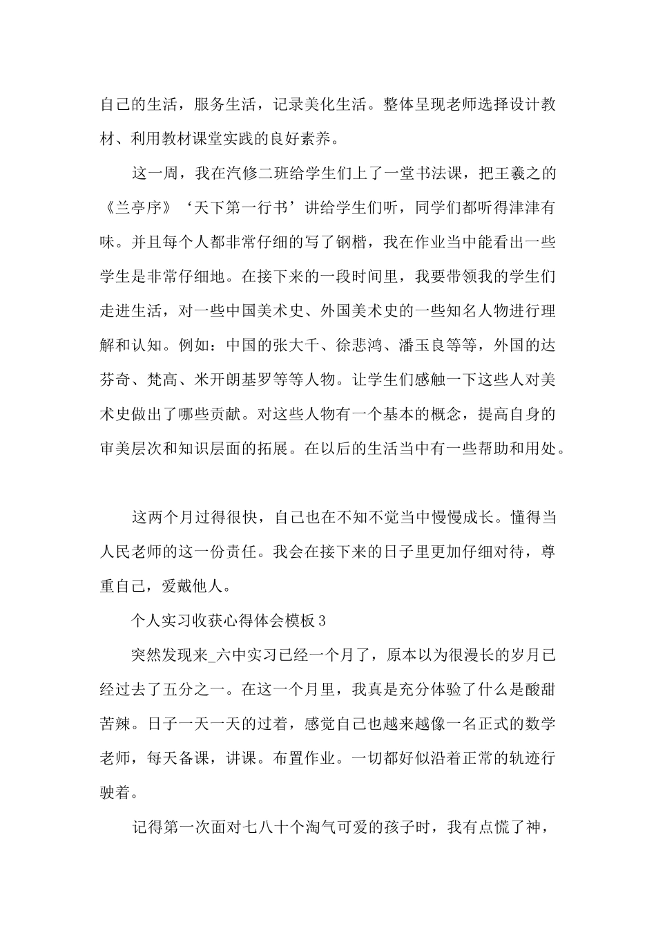 个人实习收获心得体会模板2024_第3页