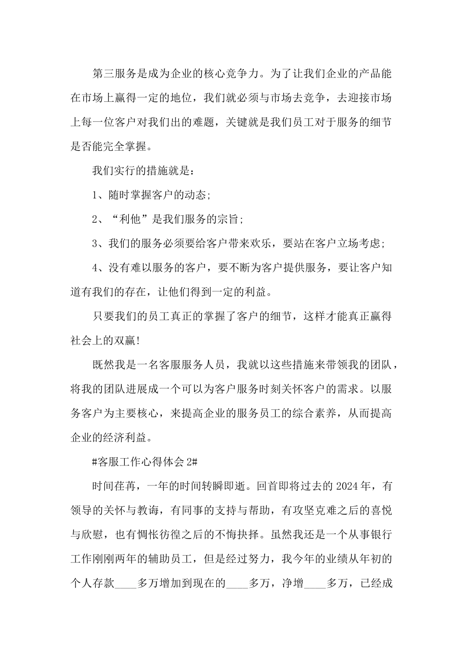 个人客服专员工作心得体会范文_第2页