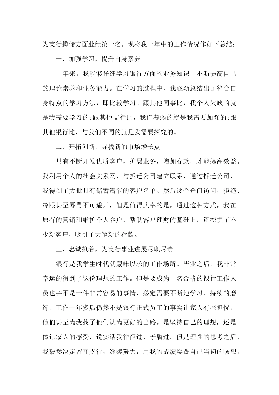 个人客服专员工作心得体会范文_第3页