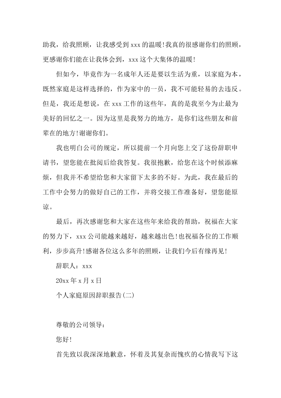个人家庭原因辞职报告_第2页