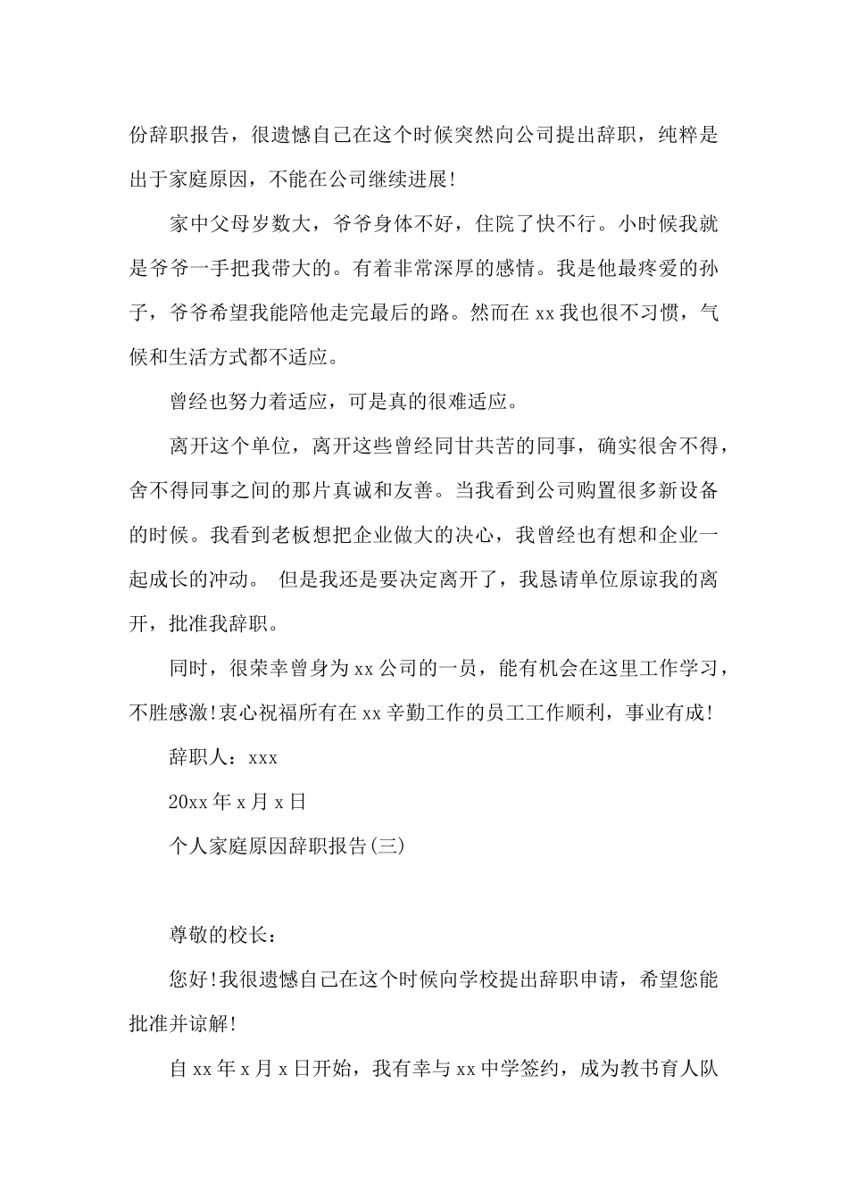 个人家庭原因辞职报告_第3页