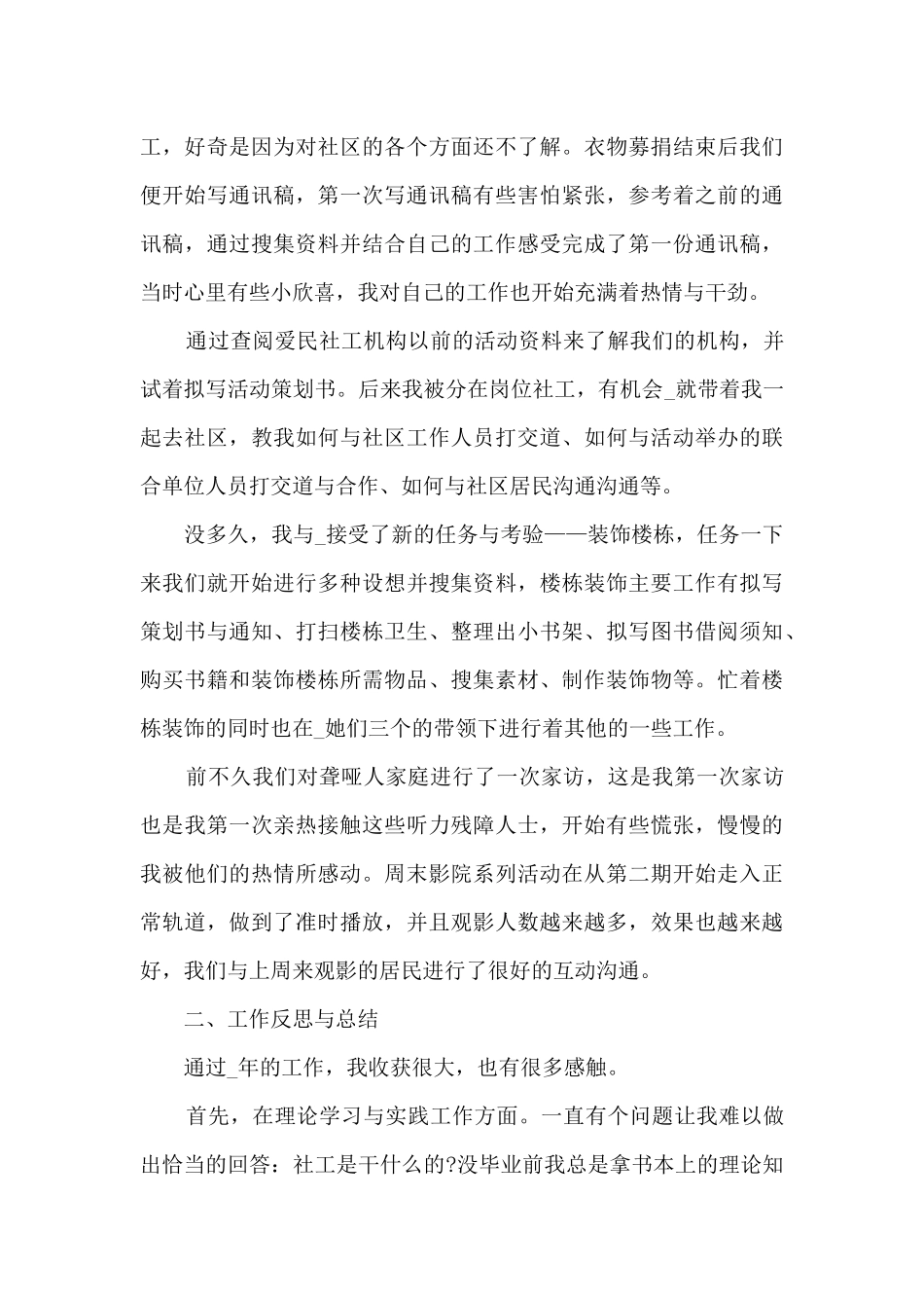 个人实习期年终总结5篇_第3页