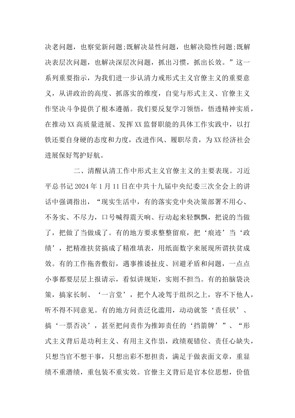 个人对照人民群众新期待方面_第2页