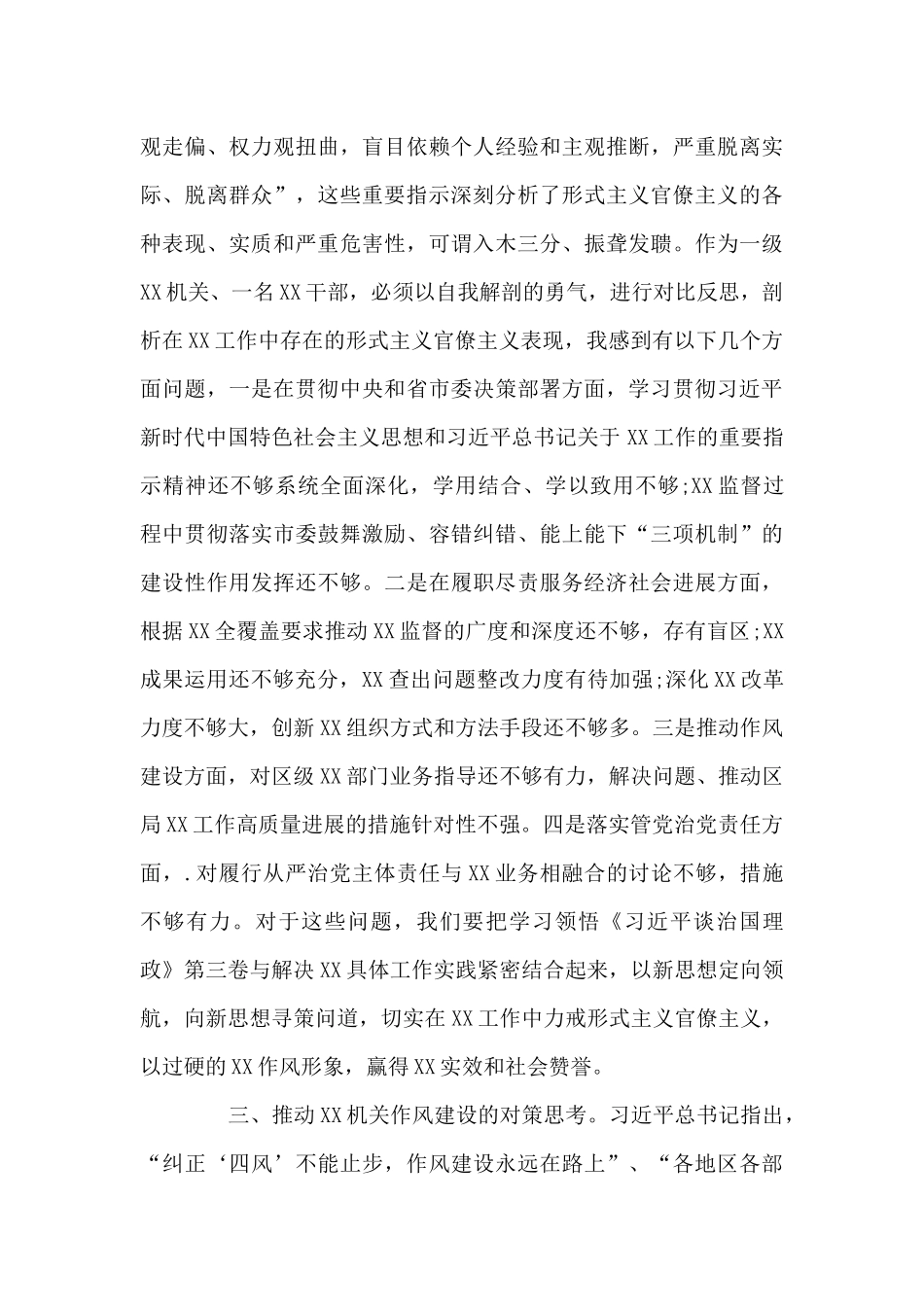 个人对照人民群众新期待方面_第3页