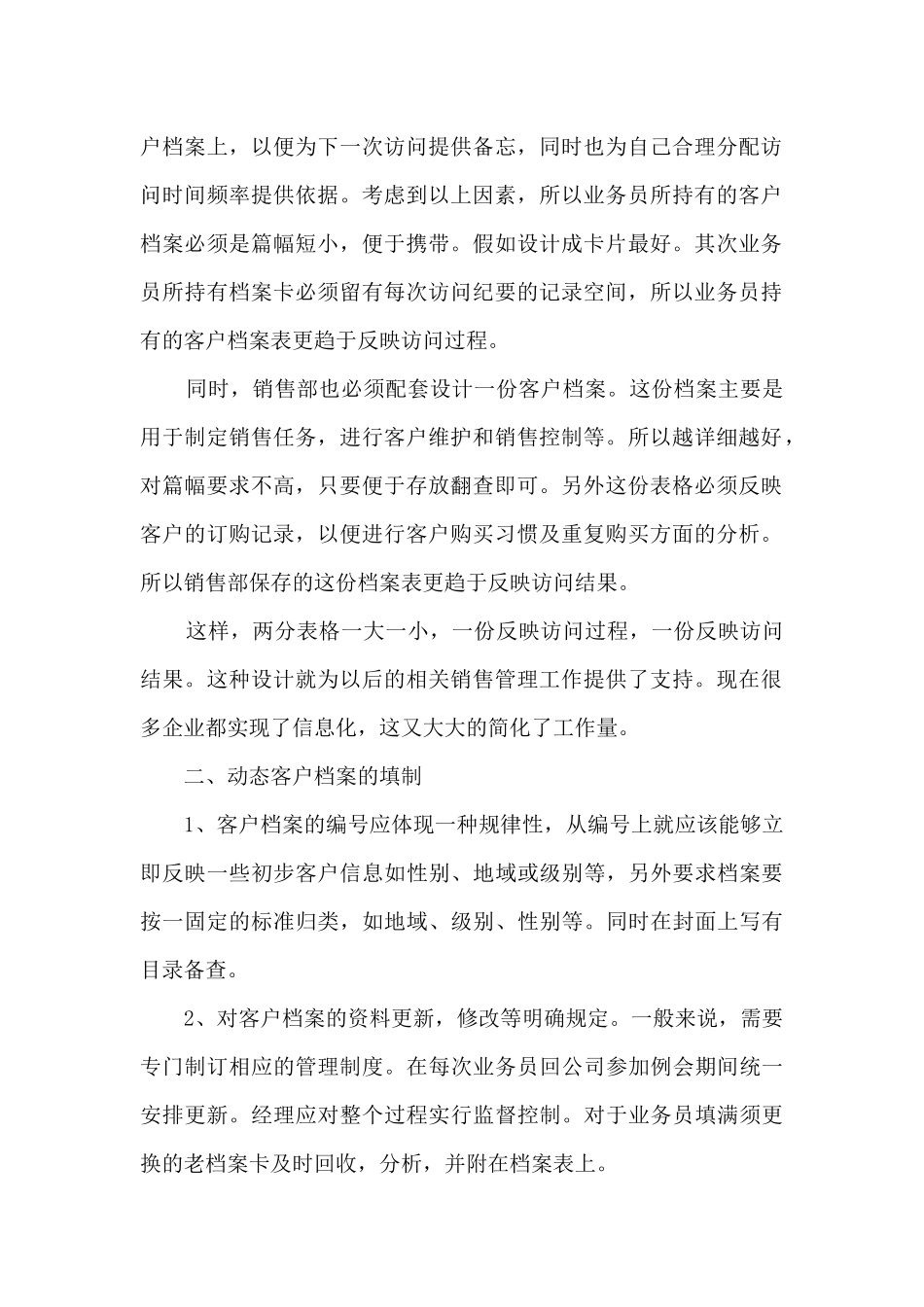 个人客户信息治理总结_第2页