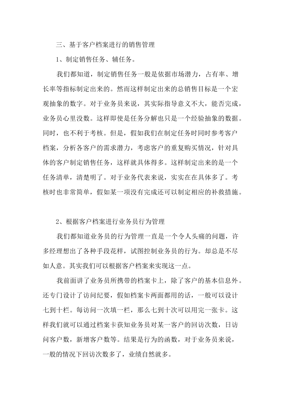 个人客户信息治理总结_第3页