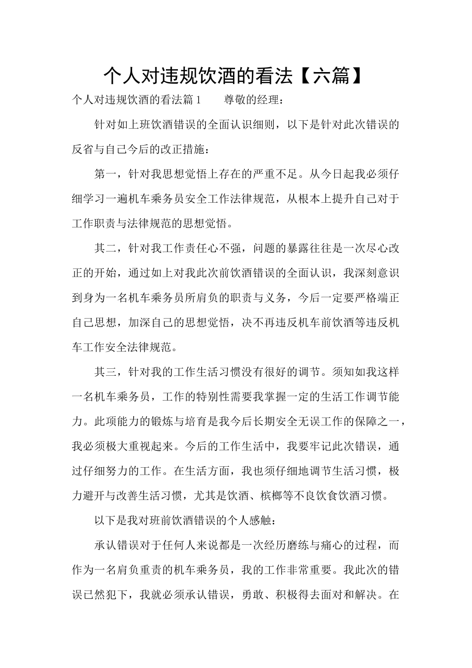 个人对违规饮酒的看法_第1页